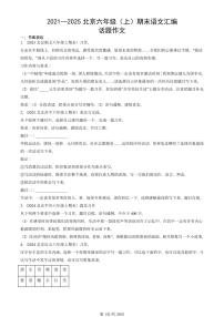 2021—2025北京六年级(上)期末真题语文汇编:话题作文