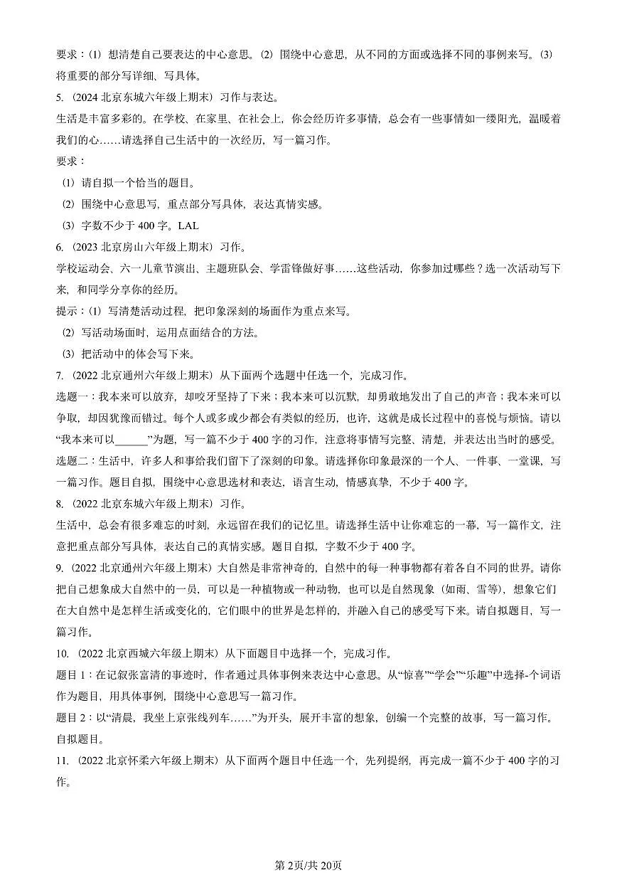 2021—2025北京六年级(上)期末真题语文汇编:话题作文第2页
