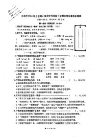浙江省金华市义乌市2023-2024学年四年级下语文期末试卷（PDF版，无答案）