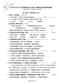 浙江省金华市义乌市2023-2024学年五年级下语文期末试卷（PDF版，无答案）