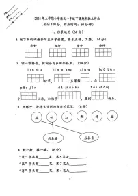 浙江省金华市义乌市2023-2024学年一年级下语文期末试卷(PDF版,无答案)