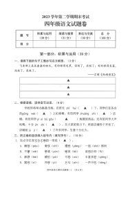 浙江省金华市金东区2023-2024学年第二学期四年级语文期末试卷（图片版，无答案）