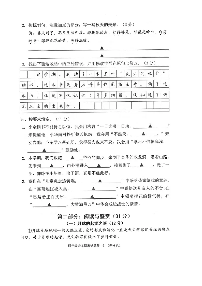 浙江省金华市金东区2023-2024学年第二学期四年级语文期末试卷(图片版,无答案)第3页