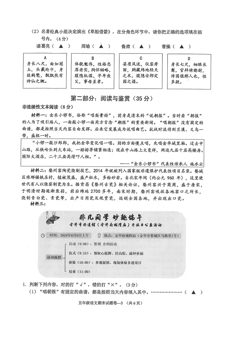 浙江省金华市金东区2023-2024学年第二学期五年级语文期末试卷(图片版,无答案)第3页