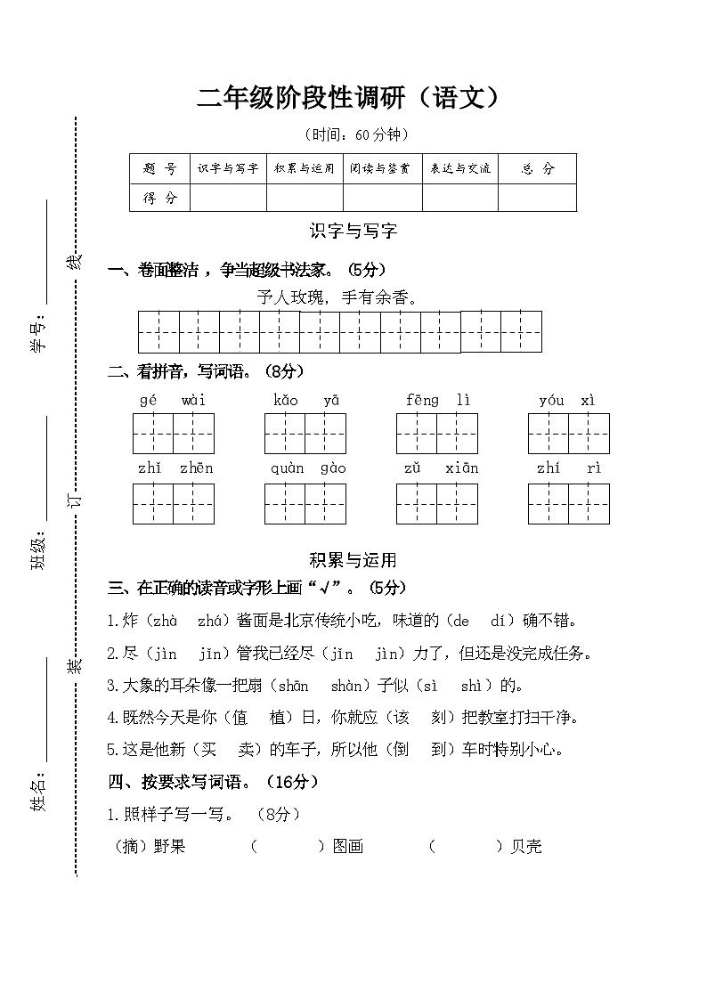 浙江省丽水市龙泉2023-2024学年第二学期小学二年级语文期末试卷(无答案)第1页