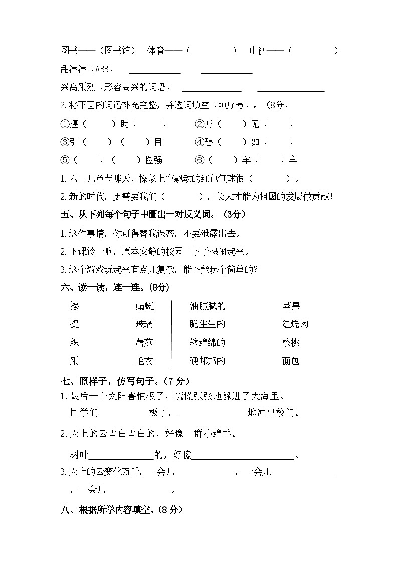 浙江省丽水市龙泉2023-2024学年第二学期小学二年级语文期末试卷(无答案)第2页