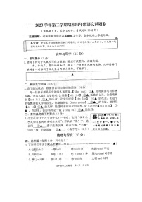 浙江省丽水市龙泉市2023-2024学年第二学期四年级语文期末试题(图片版,无答案)