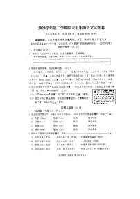浙江省丽水市龙泉市2023-2024学年第二学期五 年级语文期末试题(图片版,无答案)