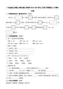 广东省湛江市廉江市横山镇小学联考2024-2025学年二年级下学期语文4月期中试卷