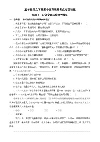 专项6 口语交际与综合性学习-2024-2025学年五年级语文下册期中复习高频考点专项训练 统编版-A4