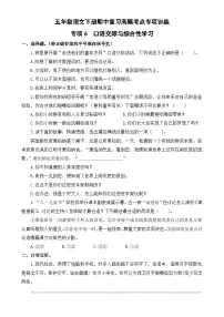 专项6 口语交际与综合性学习-2024-2025学年五年级语文下册期中复习高频考点专项训练 统编版-A4