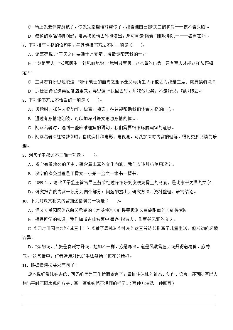 浙江省杭州市临平区2024-2025学年五年级下学期语文期中试卷第2页