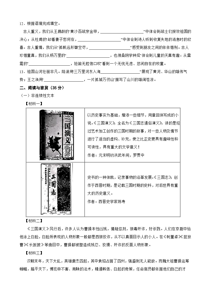 浙江省杭州市临平区2024-2025学年五年级下学期语文期中试卷第3页