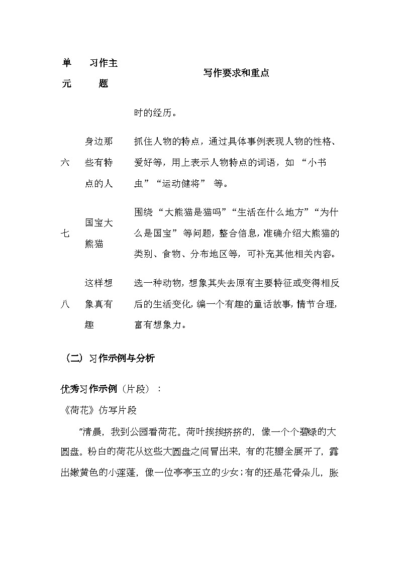 部编版小学语文三年级下册期末复习之写作与表达讲义(含答案解析)第2页