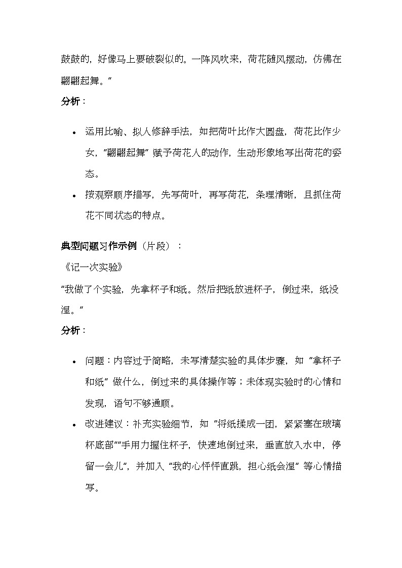 部编版小学语文三年级下册期末复习之写作与表达讲义(含答案解析)第3页