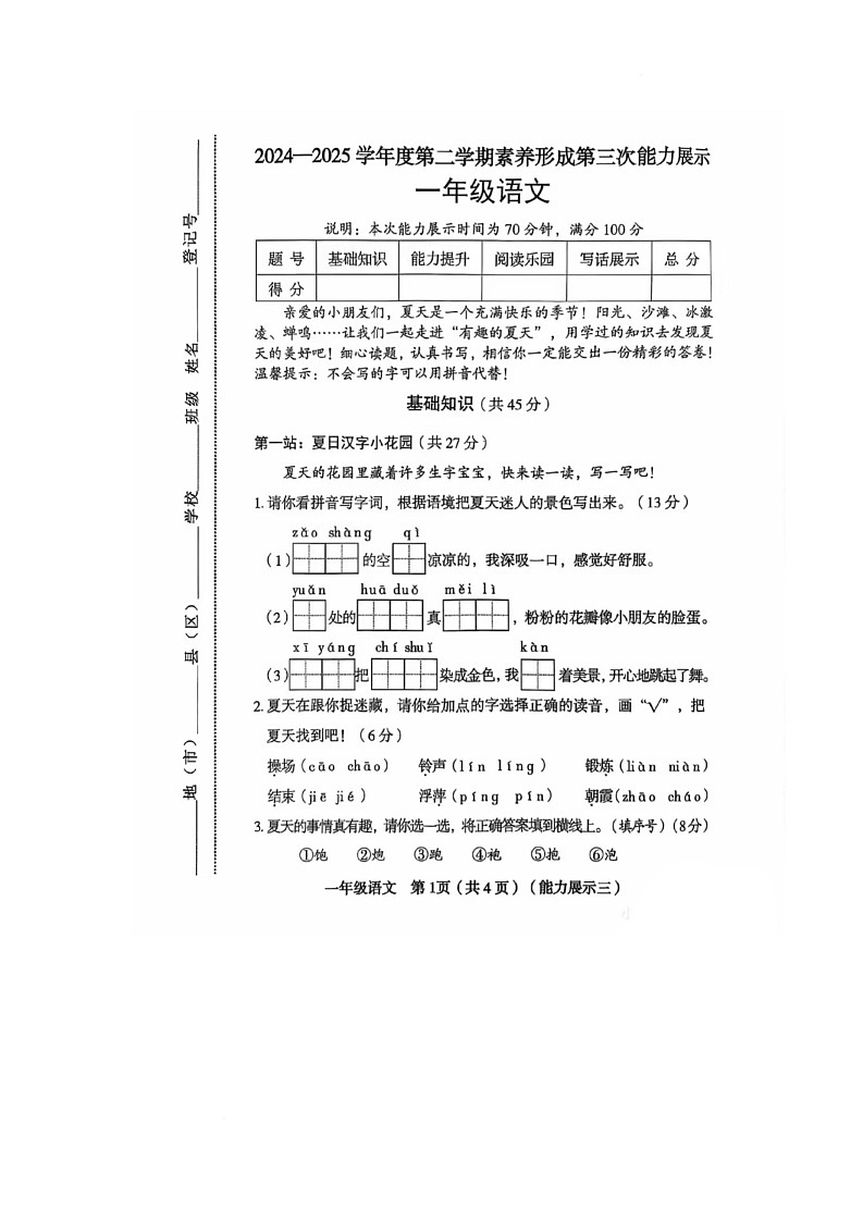 陕西省西安市长安区红杉树小学2024-2025学年一年级下学期5月月考语文素养形成第三次能力展示(图片版,无答案)第1页