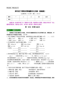 四年级语文下册期末情境题自测卷2024-2025学年统编版
