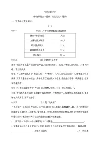 六年级下册语文《非连续性文本阅读、论述类文本阅读》专项学霸测试卷 部编版 含答案