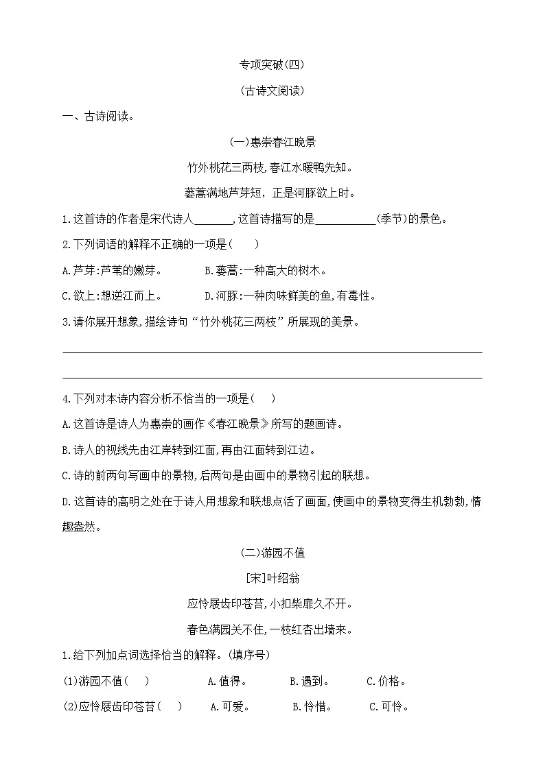 三年级下册语文《古诗文阅读》专项学霸测试卷 部编版 含答案第1页