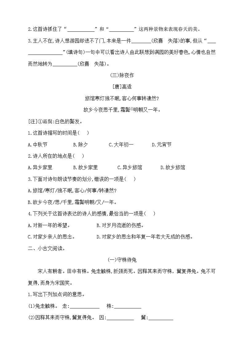 三年级下册语文《古诗文阅读》专项学霸测试卷 部编版 含答案第2页