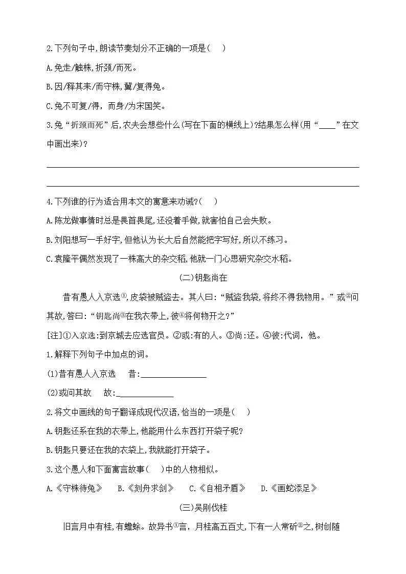 三年级下册语文《古诗文阅读》专项学霸测试卷 部编版 含答案第3页