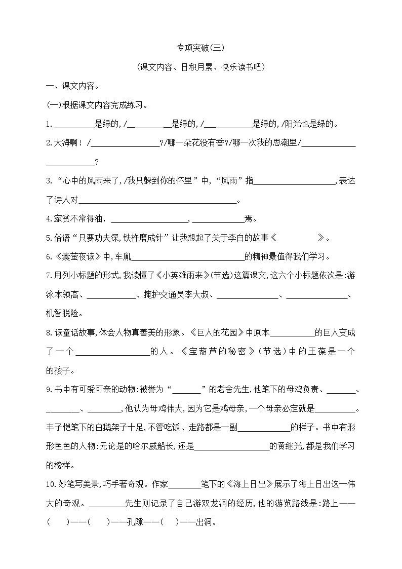 四年级下册语文《课文内容、日积月累、快乐读书吧》专项学霸测试卷 部编版 含答案第1页