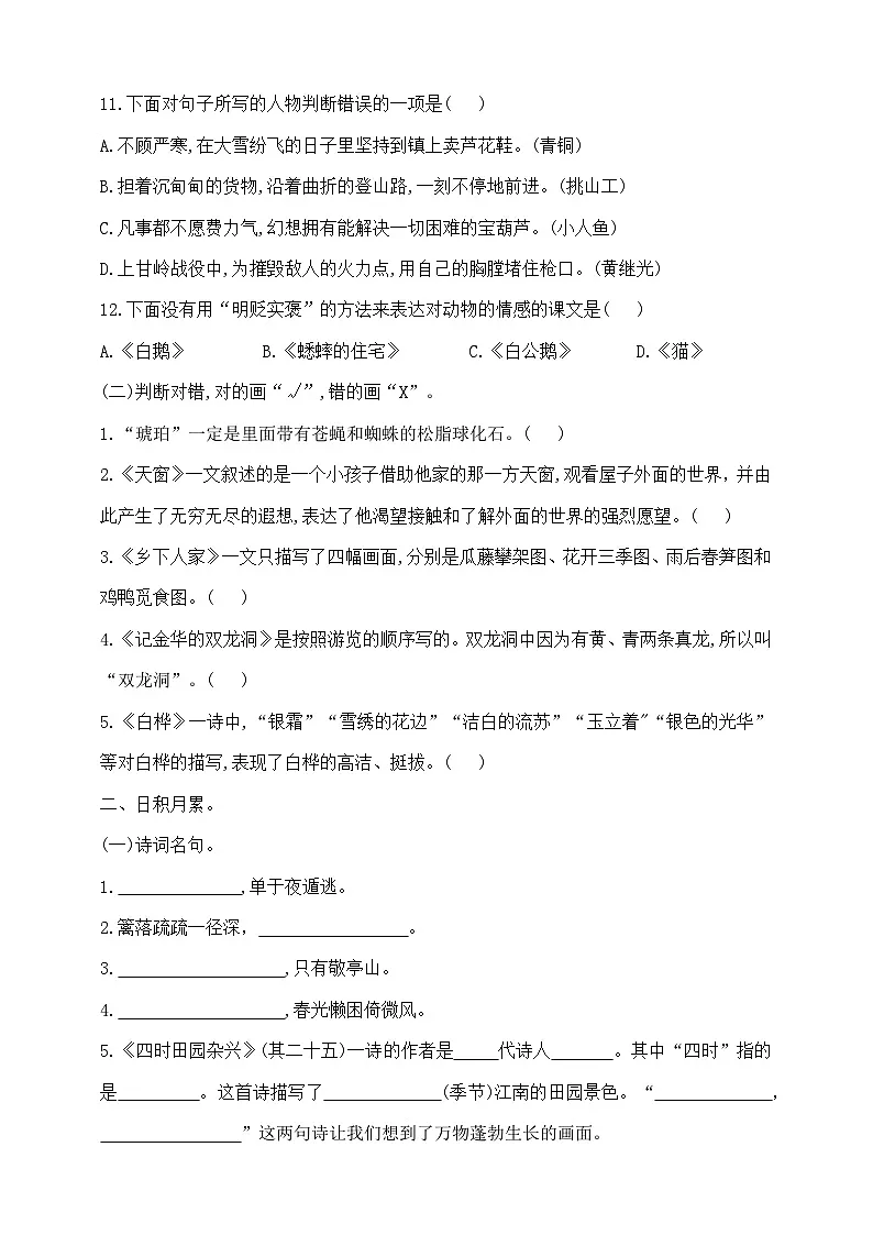 四年级下册语文《课文内容、日积月累、快乐读书吧》专项学霸测试卷 部编版 含答案第2页