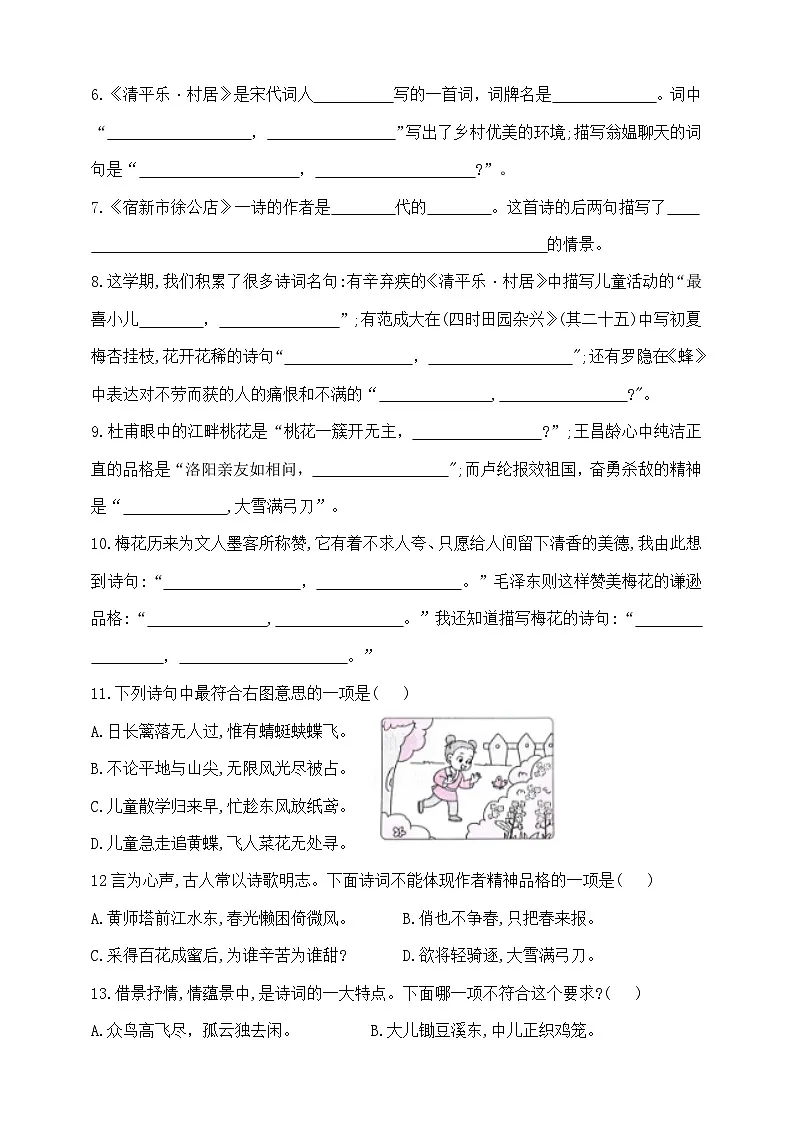 四年级下册语文《课文内容、日积月累、快乐读书吧》专项学霸测试卷 部编版 含答案第3页