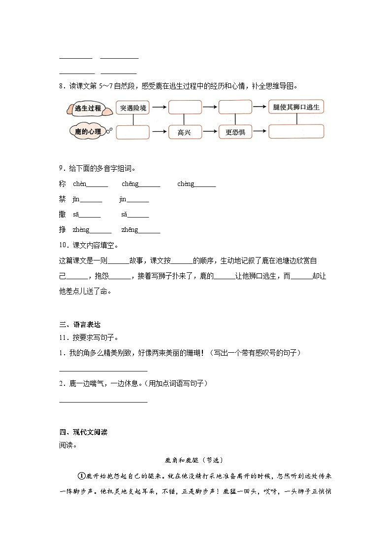 7.鹿角和鹿腿同步强化练习 统编版语文三年级下册第2页