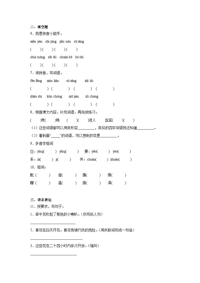 13.花鐘同步強(qiáng)化練習(xí)  統(tǒng)編版語(yǔ)文三年級(jí)下冊(cè)第2頁(yè)
