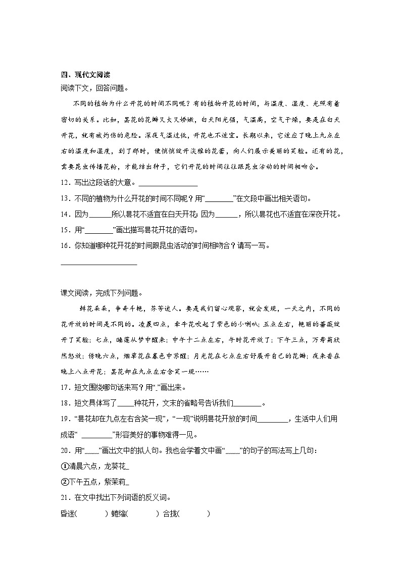 13.花钟同步强化练习 统编版语文三年级下册第3页