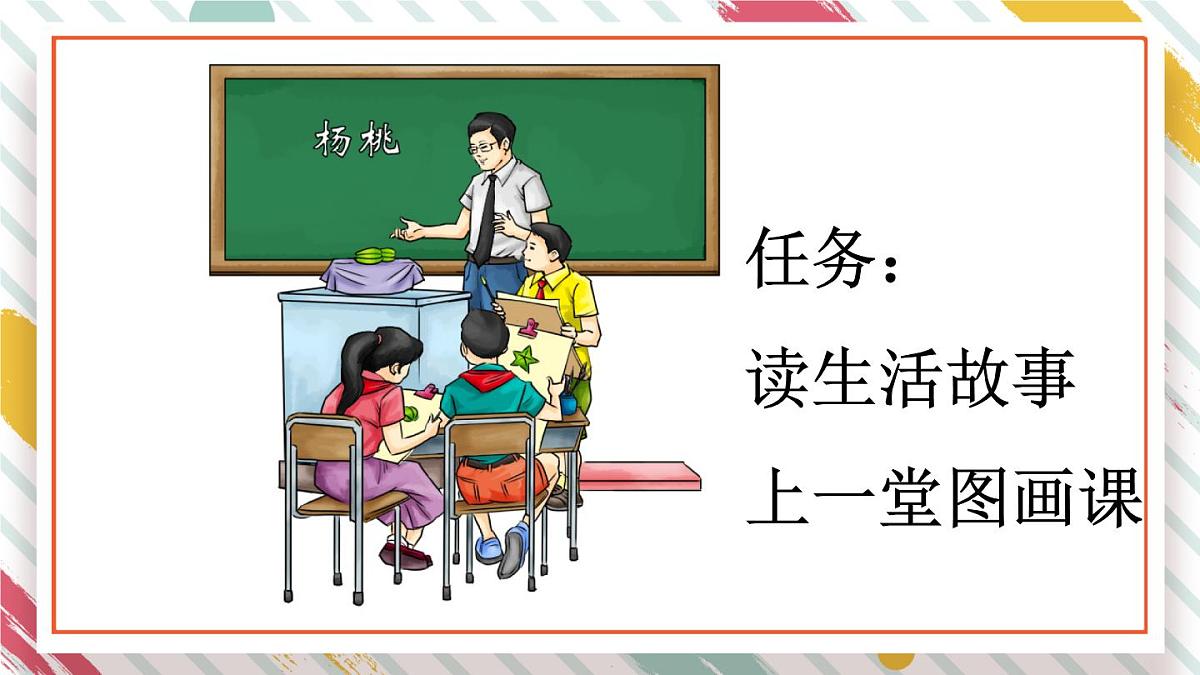 统编版二年级语文下册教学课件《13 画杨桃》第2页