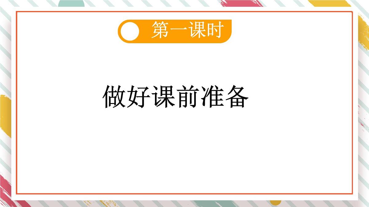 统编版二年级语文下册教学课件《13 画杨桃》第3页