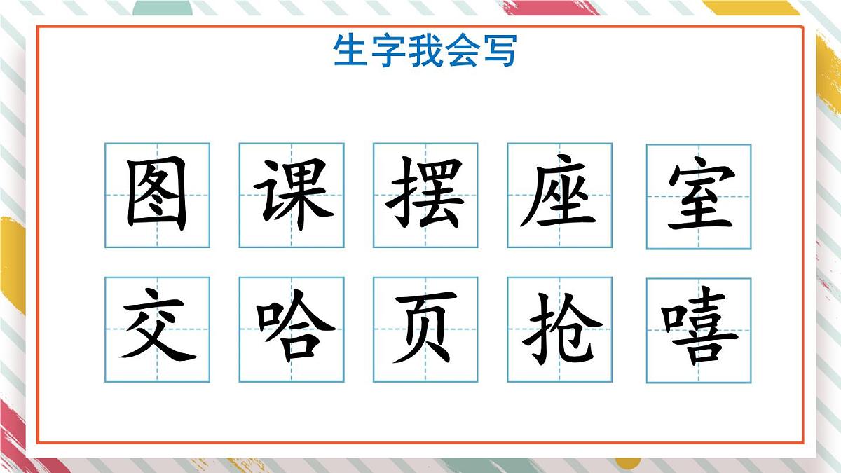 统编版二年级语文下册教学课件《13 画杨桃》第6页
