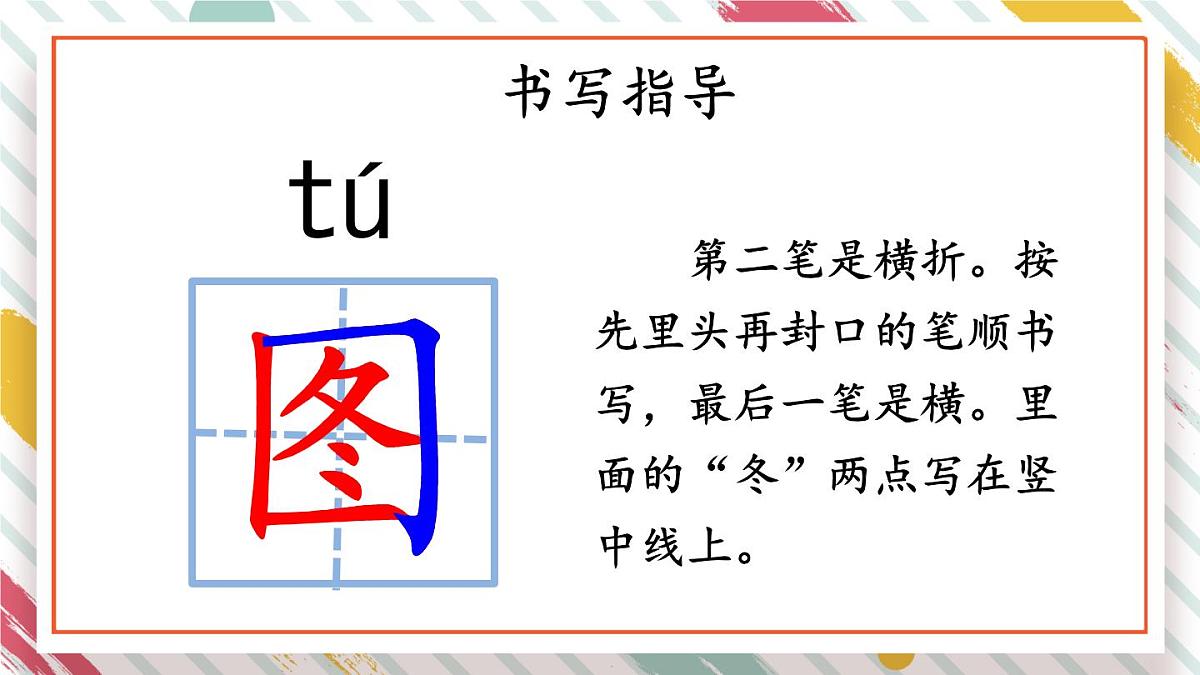 统编版二年级语文下册教学课件《13 画杨桃》第7页
