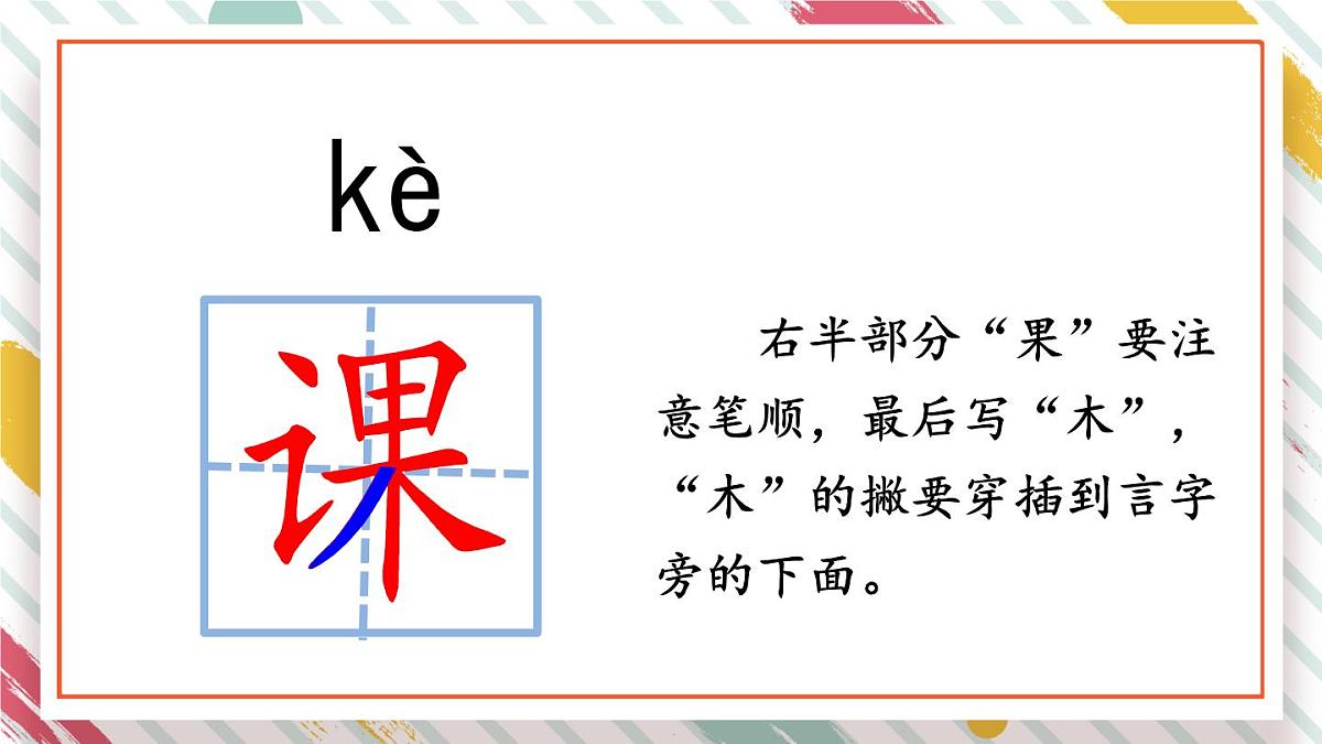 统编版二年级语文下册教学课件《13 画杨桃》第8页