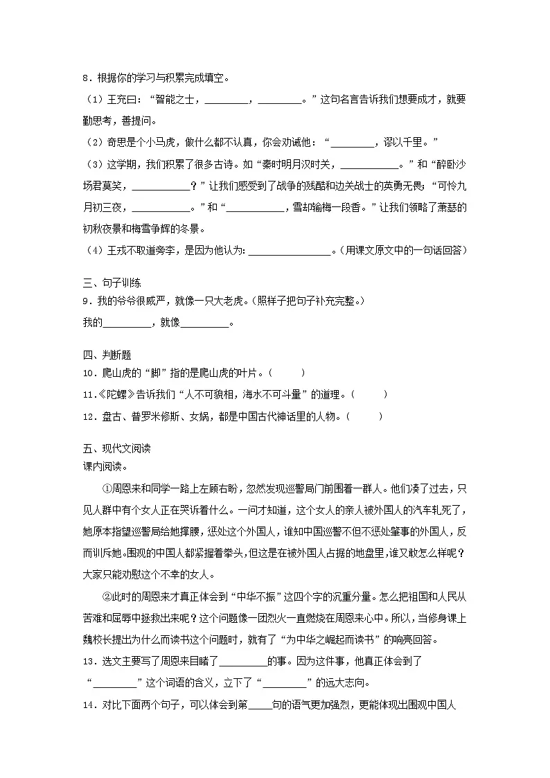 2023-2024学年辽宁省沈阳市浑南区小学三年级上册语文期末试卷及答案第2页