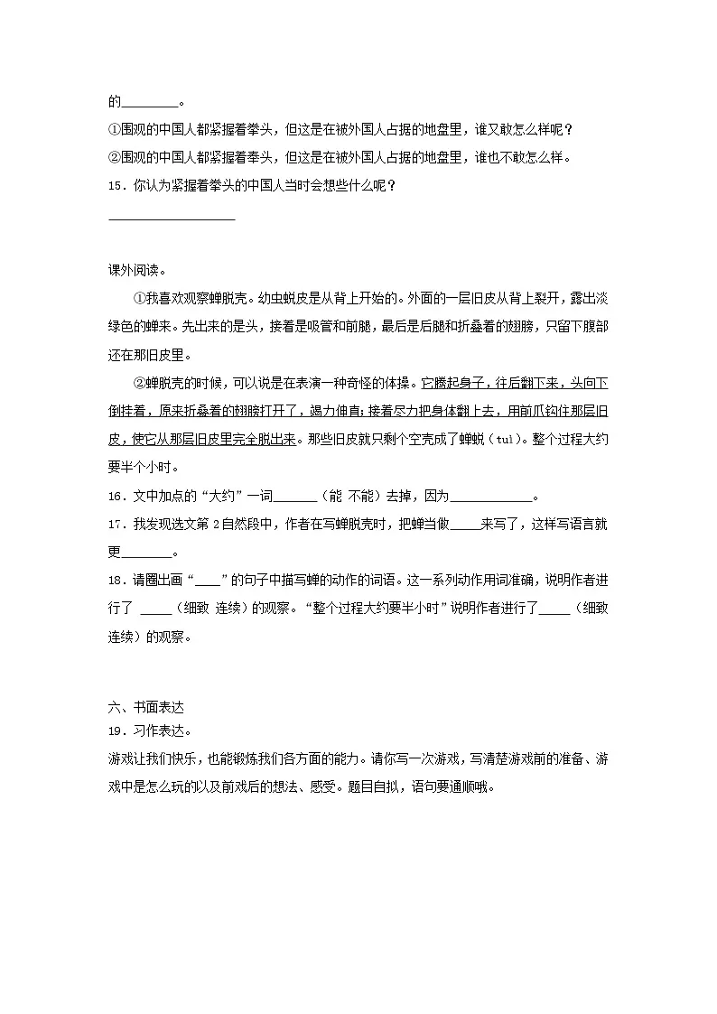 2023-2024学年辽宁省沈阳市浑南区小学三年级上册语文期末试卷及答案第3页