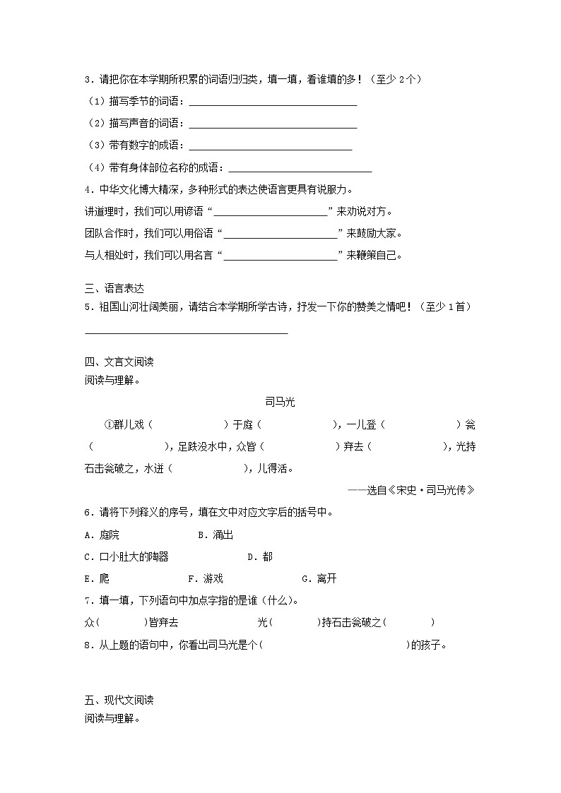 2023-2024学年辽宁省沈阳市铁西区小学三年级上册语文期末试卷及答案第2页