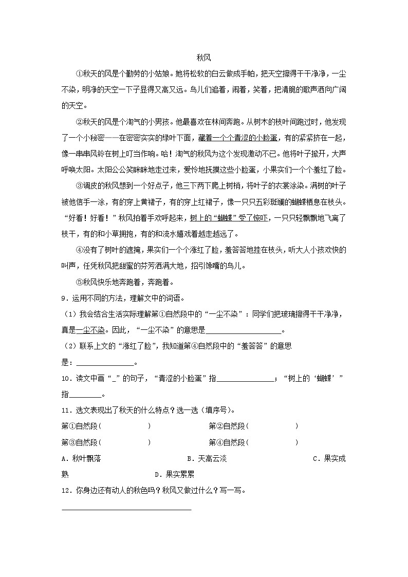 2023-2024学年辽宁省沈阳市铁西区小学三年级上册语文期末试卷及答案第3页