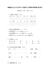 部编版2024-2025学年二年级语文下册期末检测卷（提升版）（含答案）