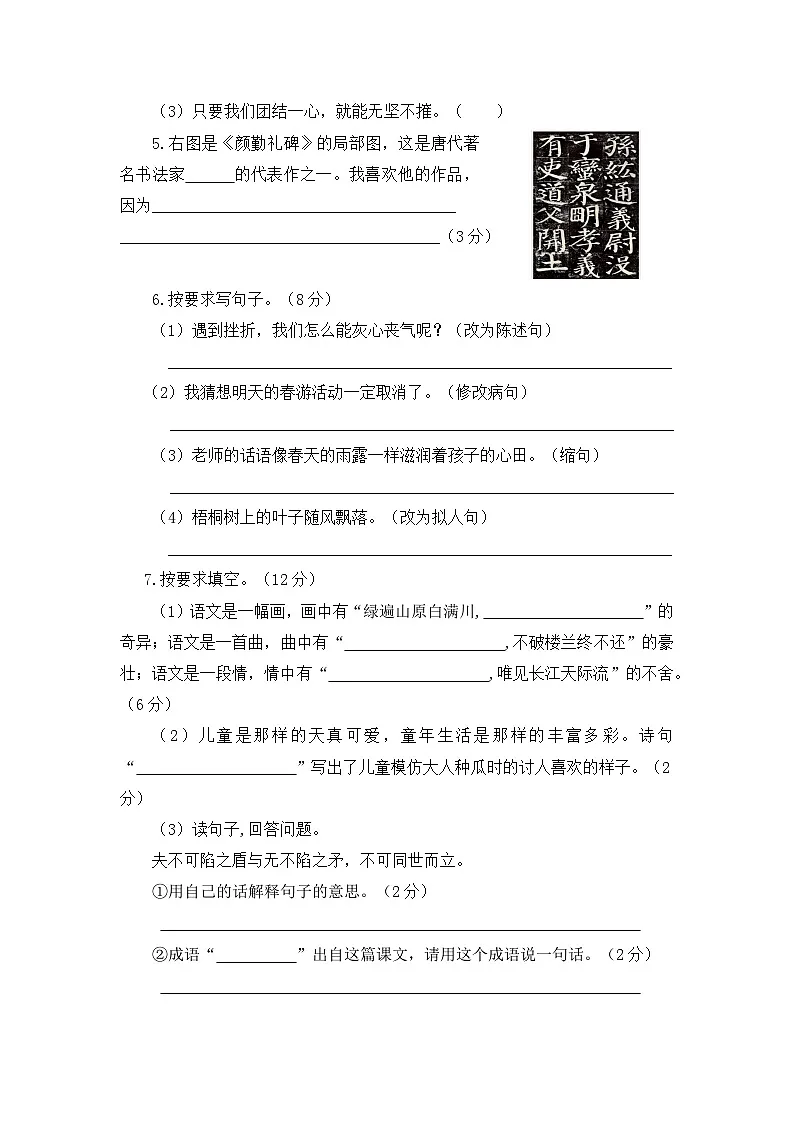 部编版2024-2025学年五年级语文下册期末检测卷(基础版)(含答案)第2页