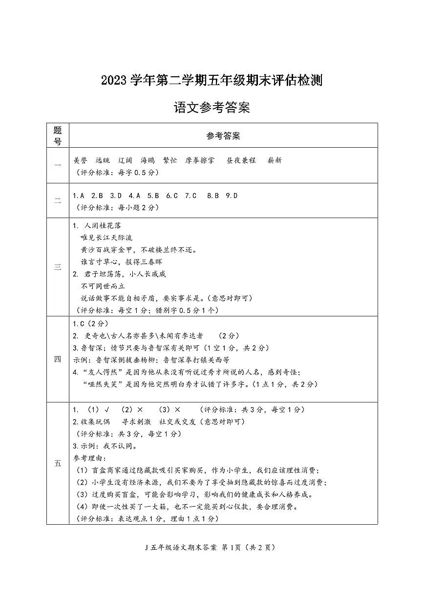 五语答案第1页