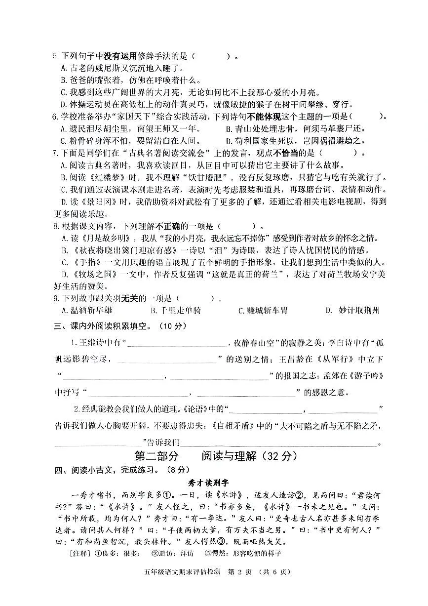 2024五下语文第2页