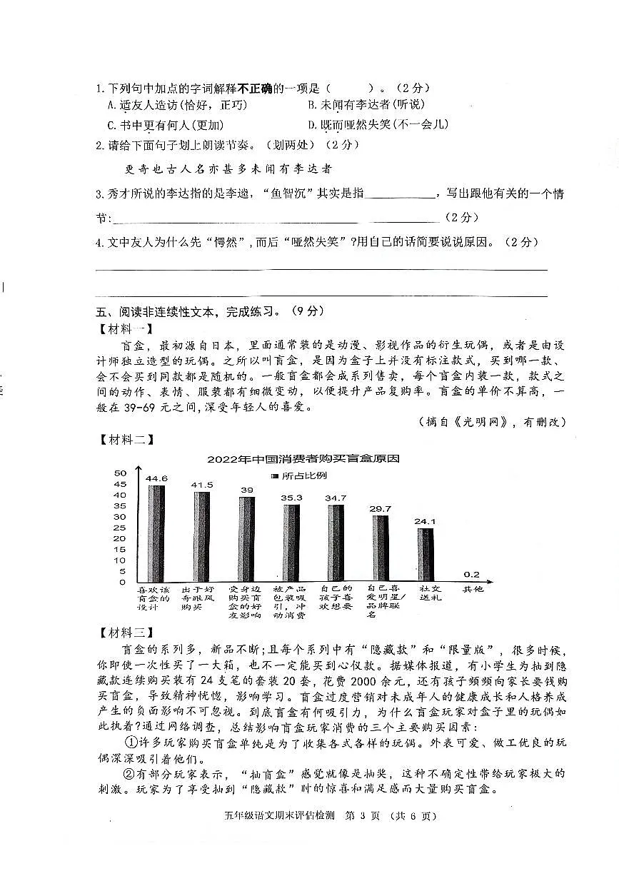 2024五下语文第3页