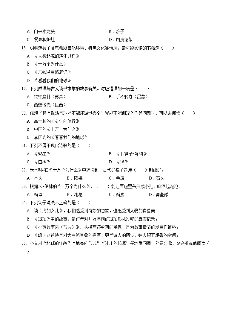 统编版四年级下册语文期末专题复习试卷: 文学常识的识记(含答案)第3页