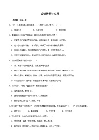 统编版四年级语文下册期末专题复习试卷： 成语辨析与应用（含答案）