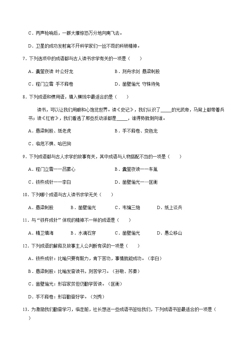 统编版四年级语文下册期末专题复习试卷: 成语辨析与应用(含答案)第2页