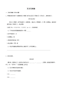 统编版四年级语文下册期末专题复习试卷:文言文阅读(含答案)