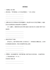 统编版四年级语文下册期末专题复习试卷:语言表达(含答案)